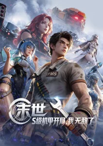 神马电影天堂恋爱校园动漫第九次告白海报